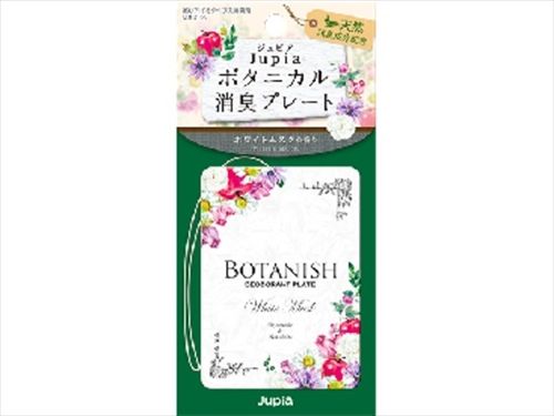 まとめ買い-40点セット ボタニカル消臭プレート ホワイトムスク オカモト産業 芳香剤 部屋用