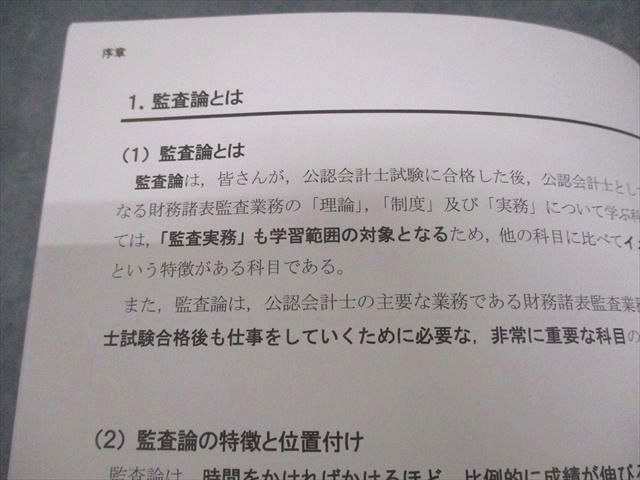 CPA会計学院 公認会計士講座 監査論 テキスト1〜3/資料集 2025年合格目標 未使用品 計4冊 ☆ 057R4D CPA会計学院 公認会計士講座 監査論 2025年2026年合格目標
