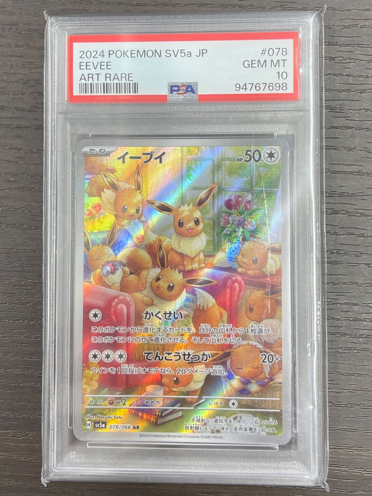 PSA10 イーブイ AR 078/066 ポケモンカードゲーム ポケカ ポケモン 