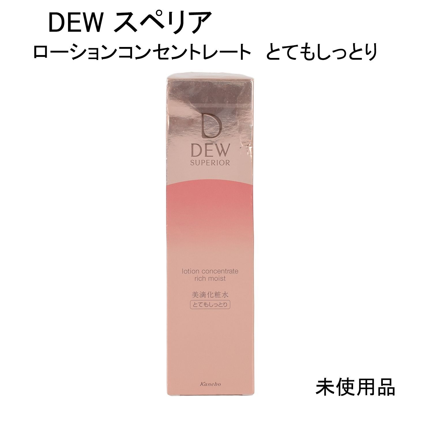 DEWスペリア 【新品】DEW スペリア ローションコンセントレート