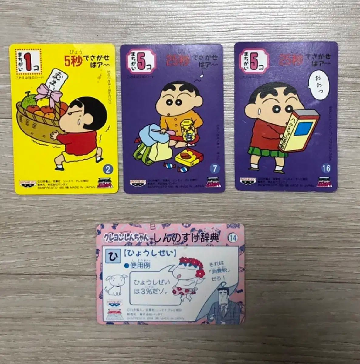レトロ # 2464 クレヨンしんちゃん 93 94 年 ゲームカード