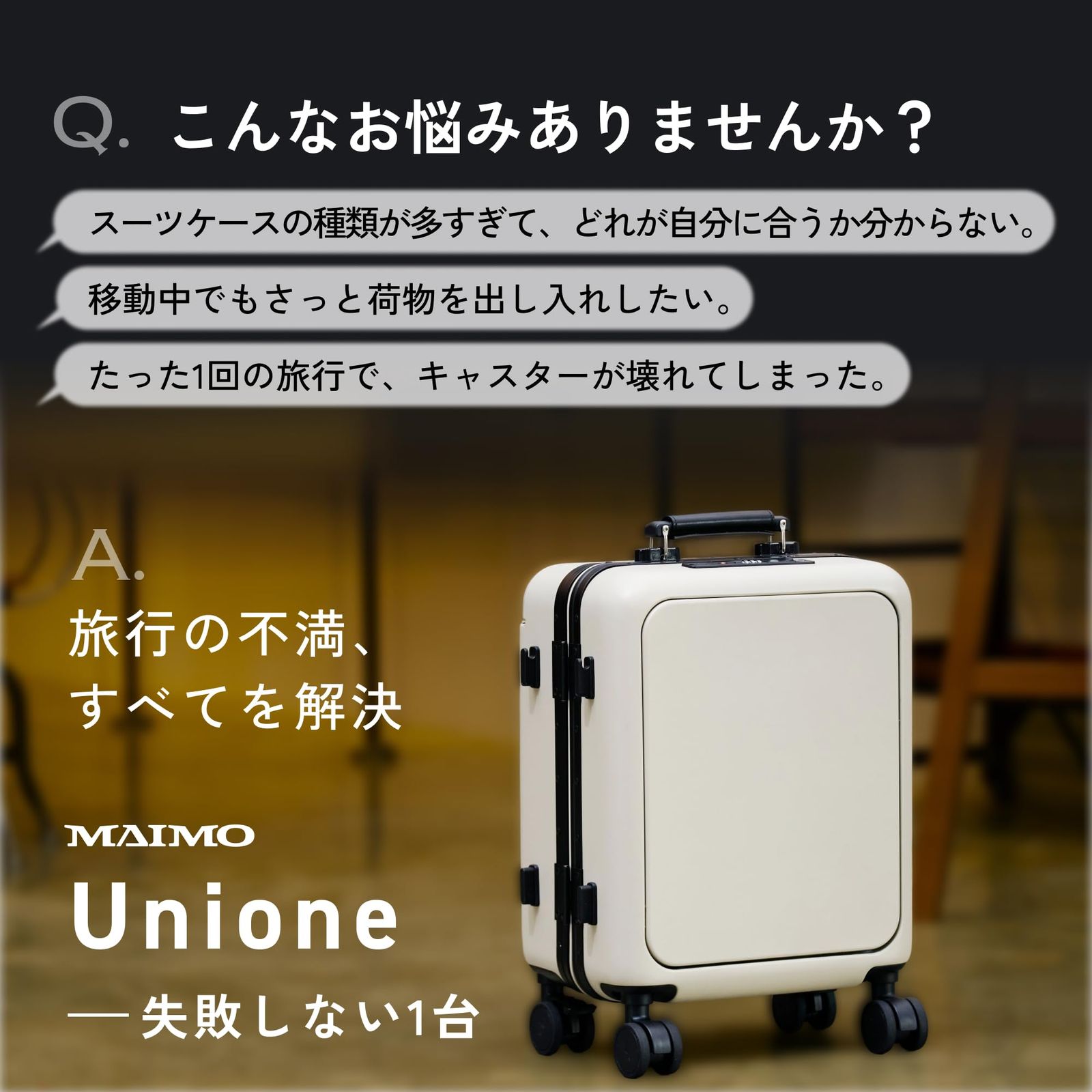 MAIMO スーツケース