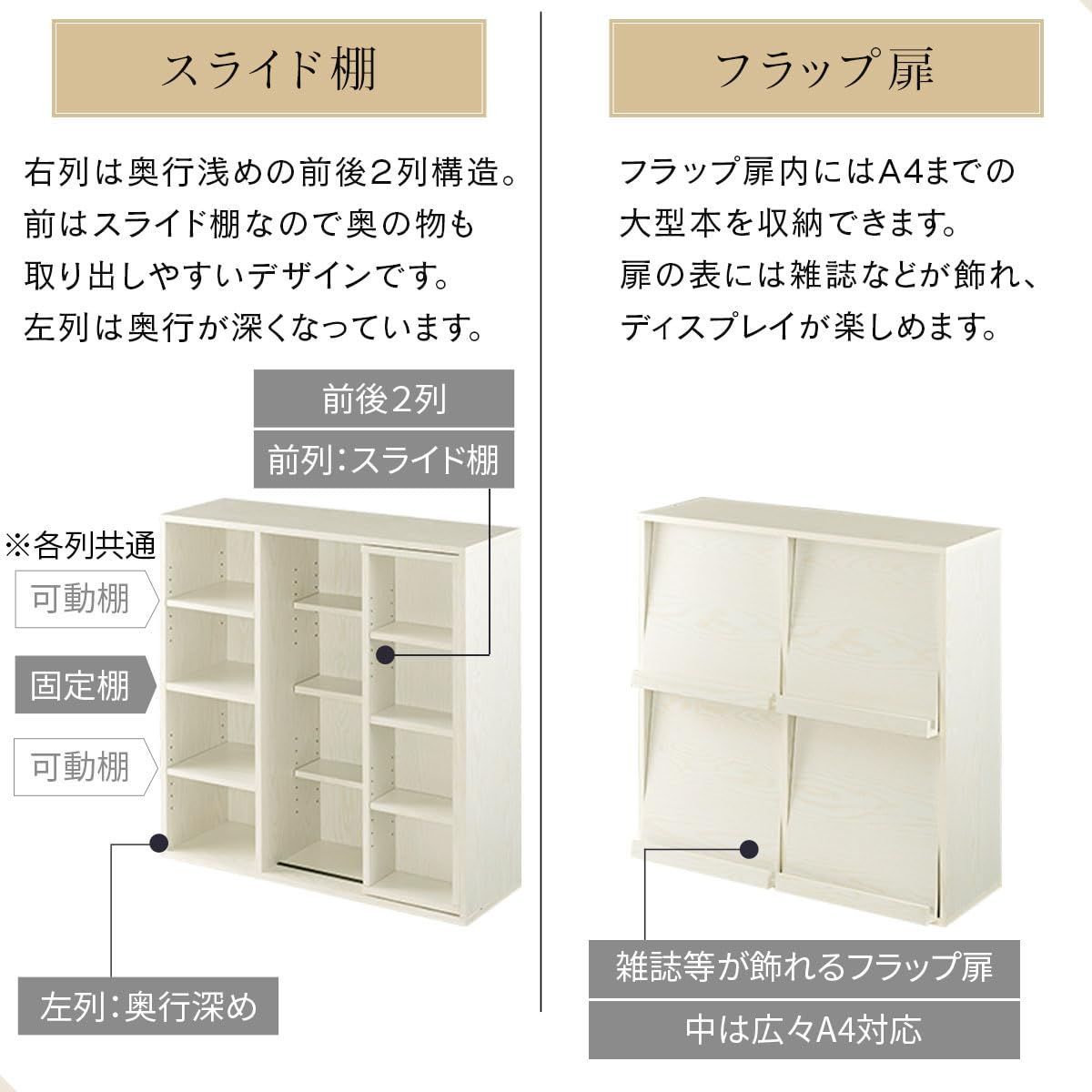 ぼん家具 【完成品】 本棚 扉付き 大容量 フラップ扉 約 幅90cm