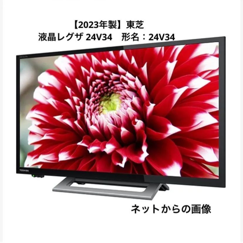 新品未使用品！ 東芝 24V型 液晶テレビ レグザ 24V34 - テレビ/映像機器