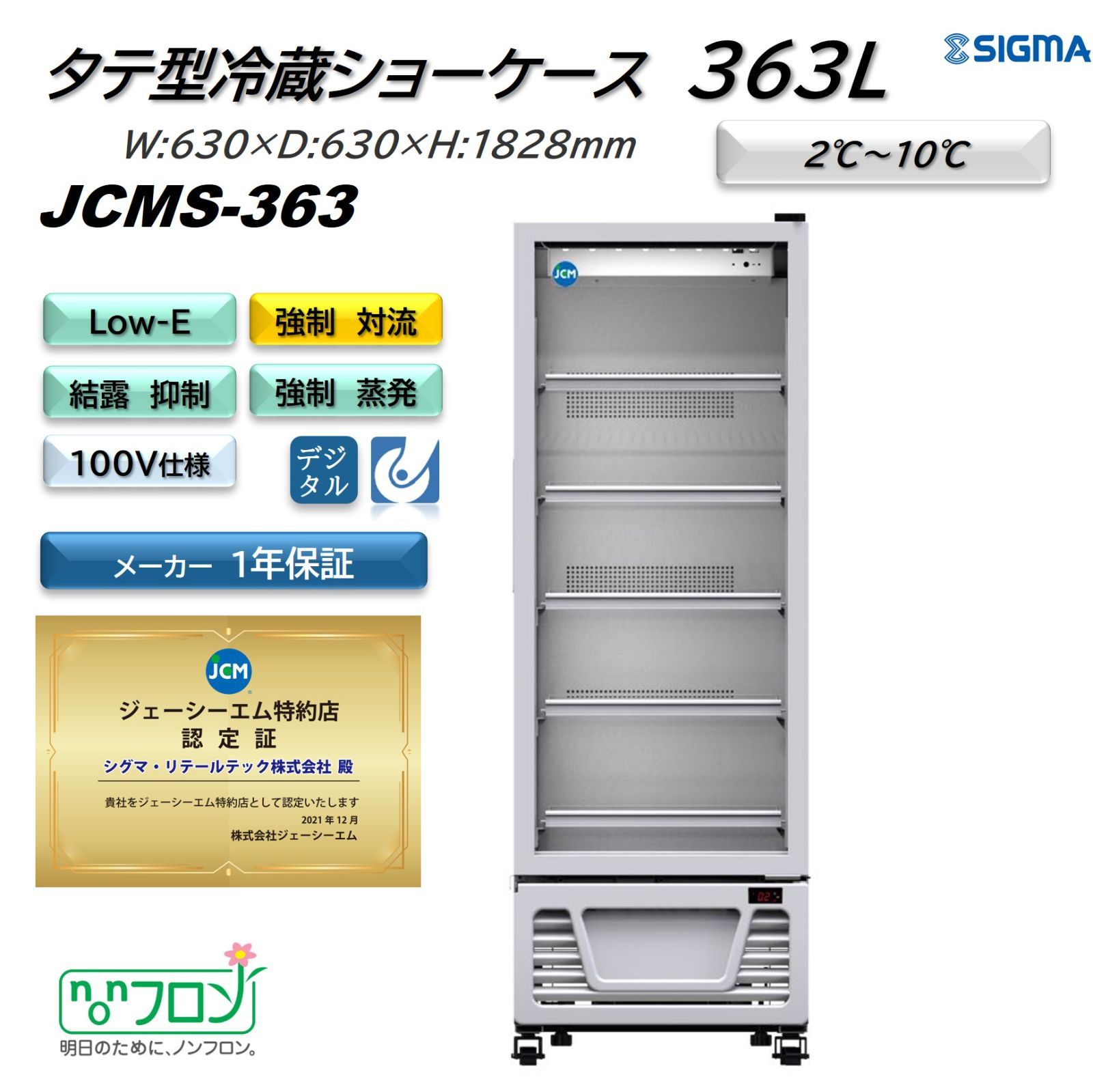 JCMS-363 タテ型冷蔵ショーケース【新品 保証付】 - メルカリ