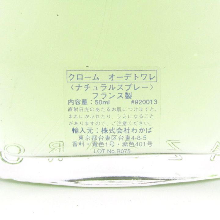 ロリス アザロ クローム オーデトワレ EDT 残半量以上 香水 フレグランス メンズ 50mlサイズ LORIS AZZARO 【中古】 - メルカリ