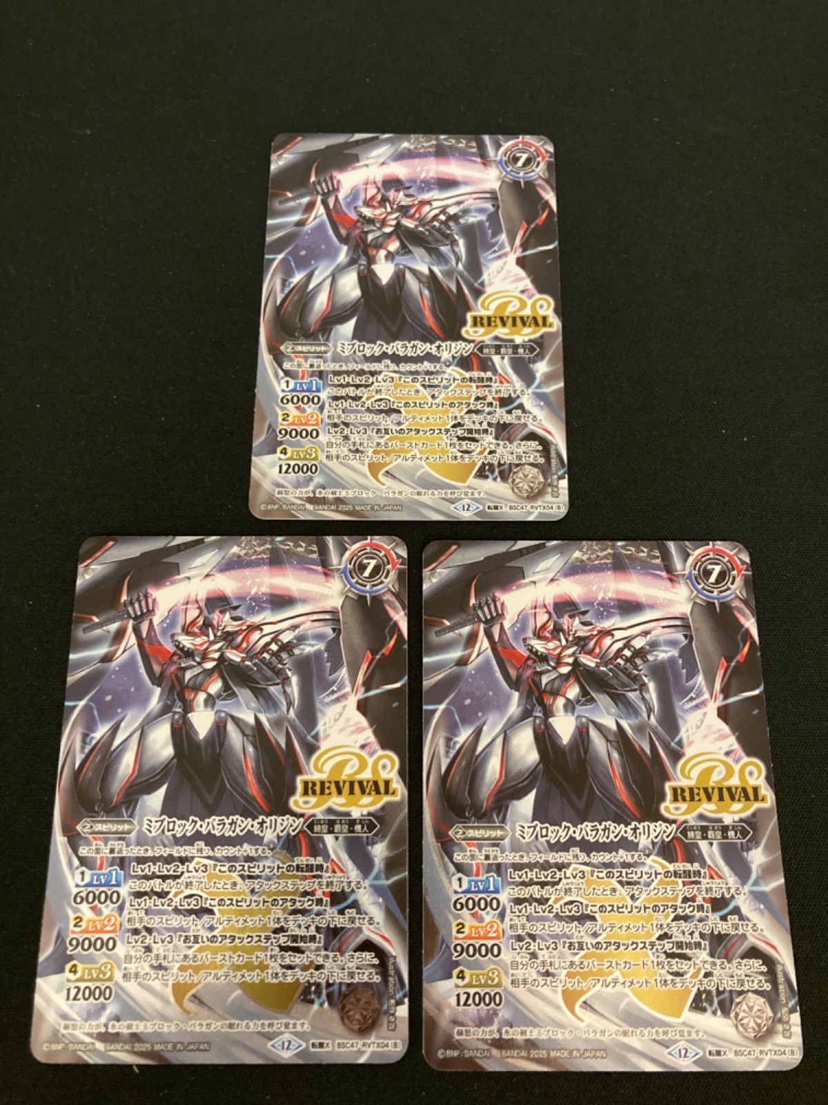 バトスピ 氷刃血解/ミブロックバラガンオリジン REVIVAL