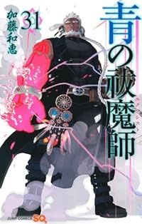 青の祓魔師 加藤和恵 [1-29巻 コミックセット/未完結] 青エク 青
