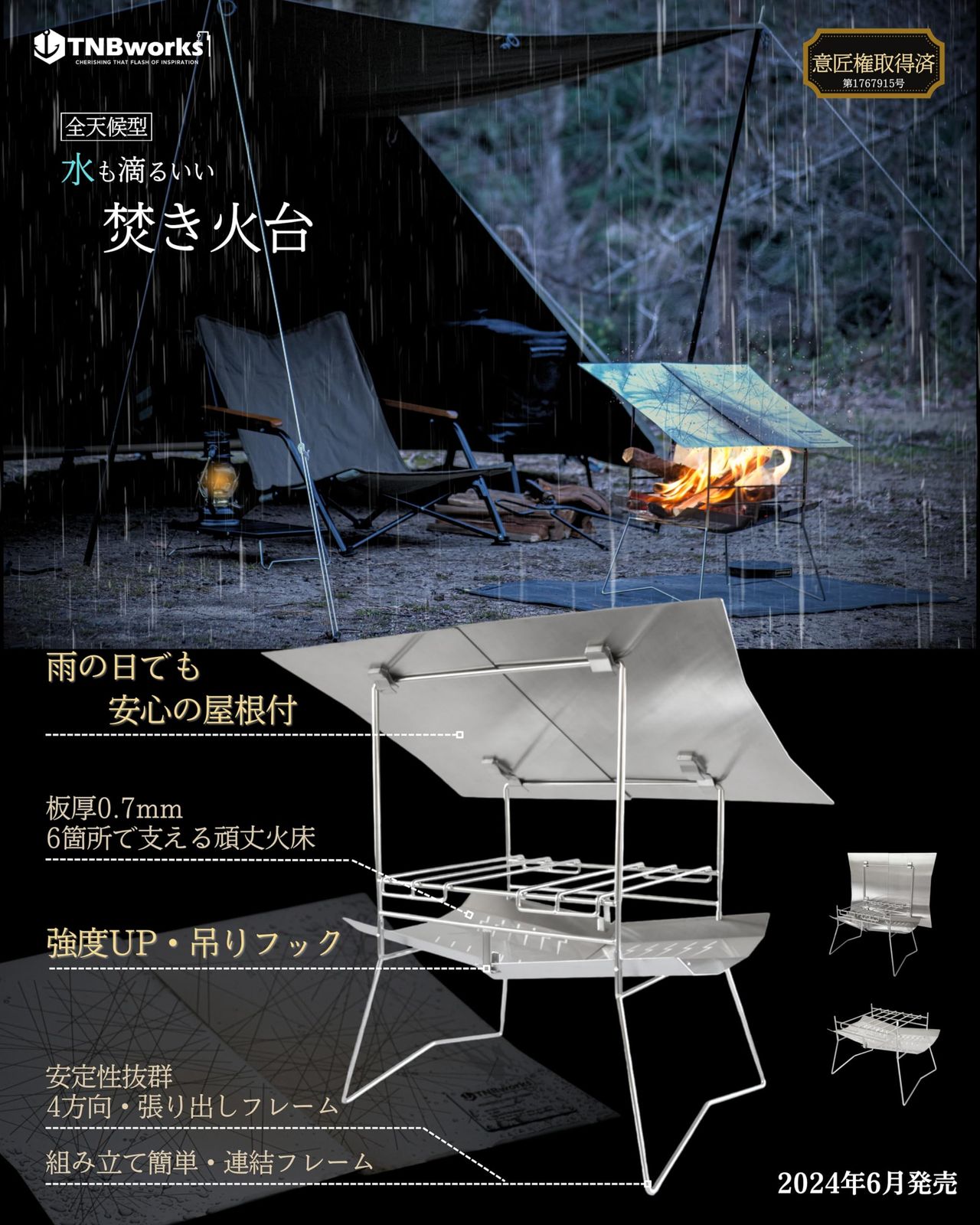 焚き火台 TNBworks