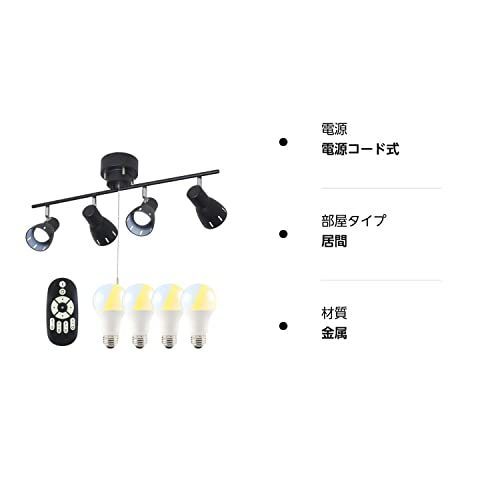 ブラック_調光調色電球60W形*4個+リモコン 共同照明 シーリングライト