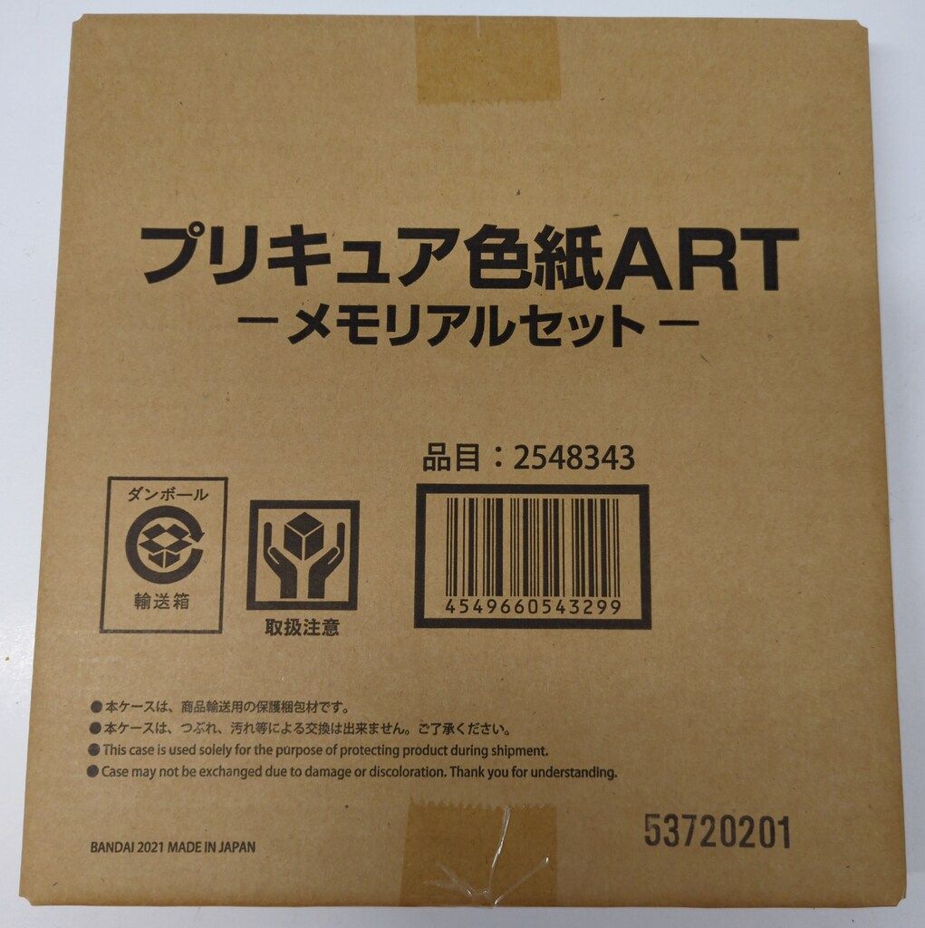 プレミアムバンダイ プリキュア色紙ART メモリアルセット全4種