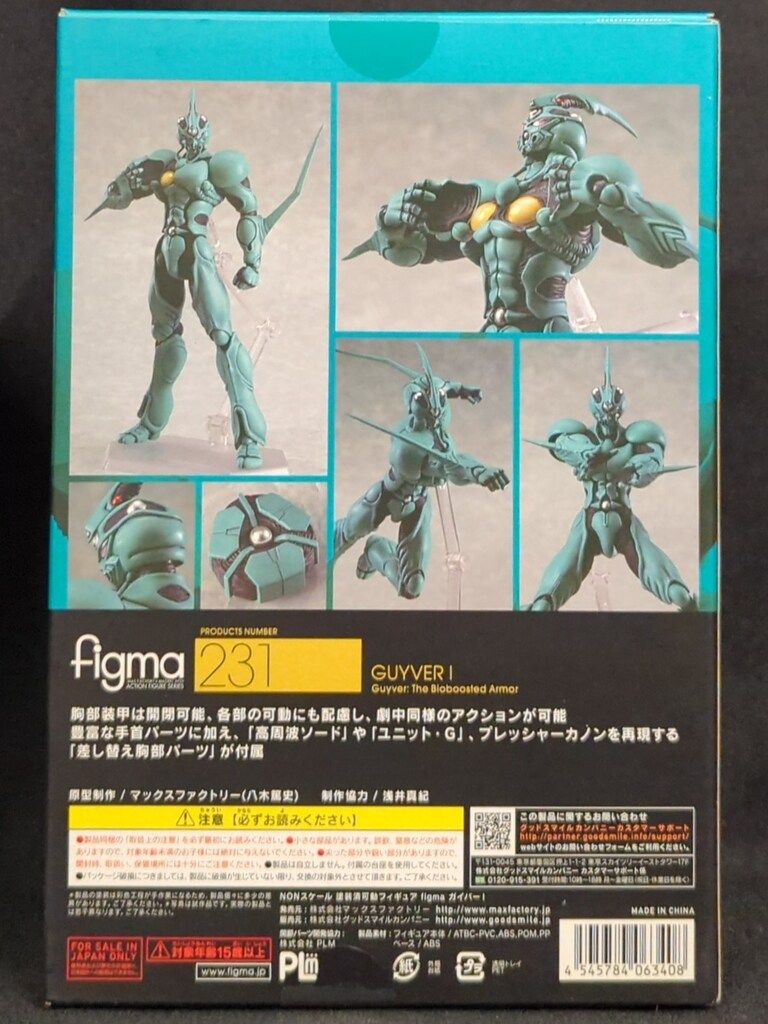 MAXFACTORY figma 強殖装甲ガイバー ガイバーI 231 - メルカリ