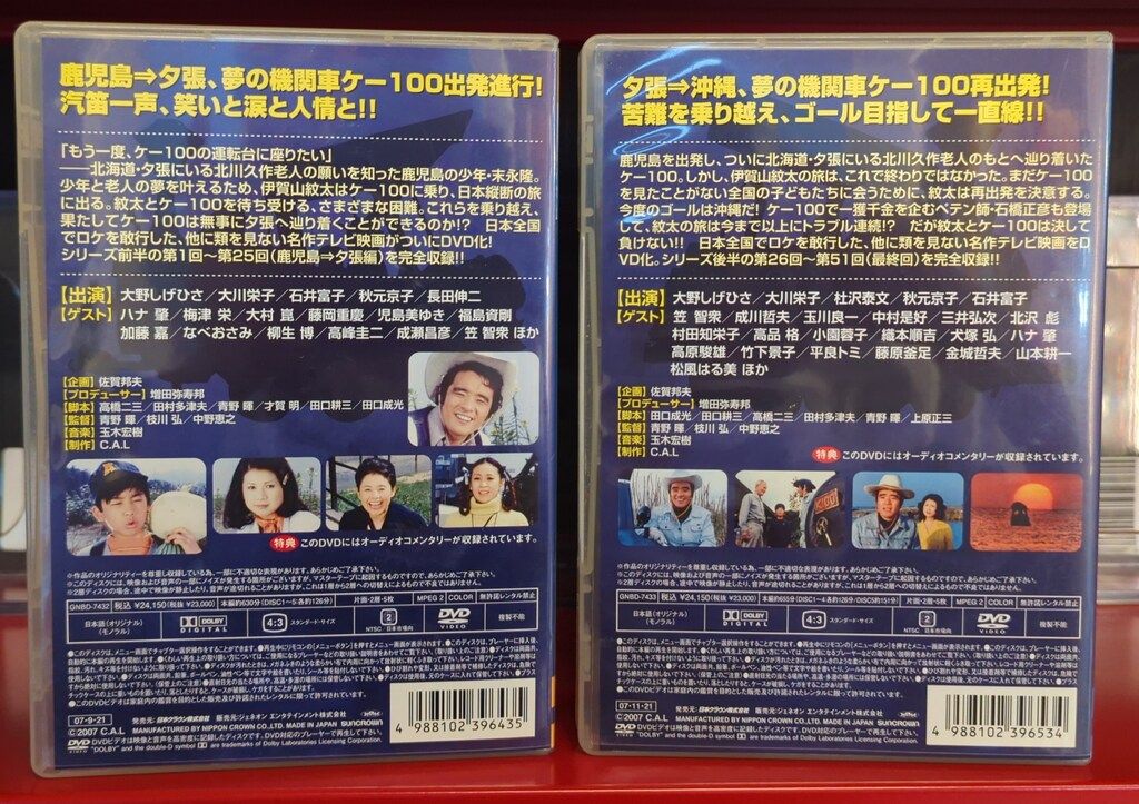 ドラマDVD 走れ!ケー100 DVD 全2 BOXセット