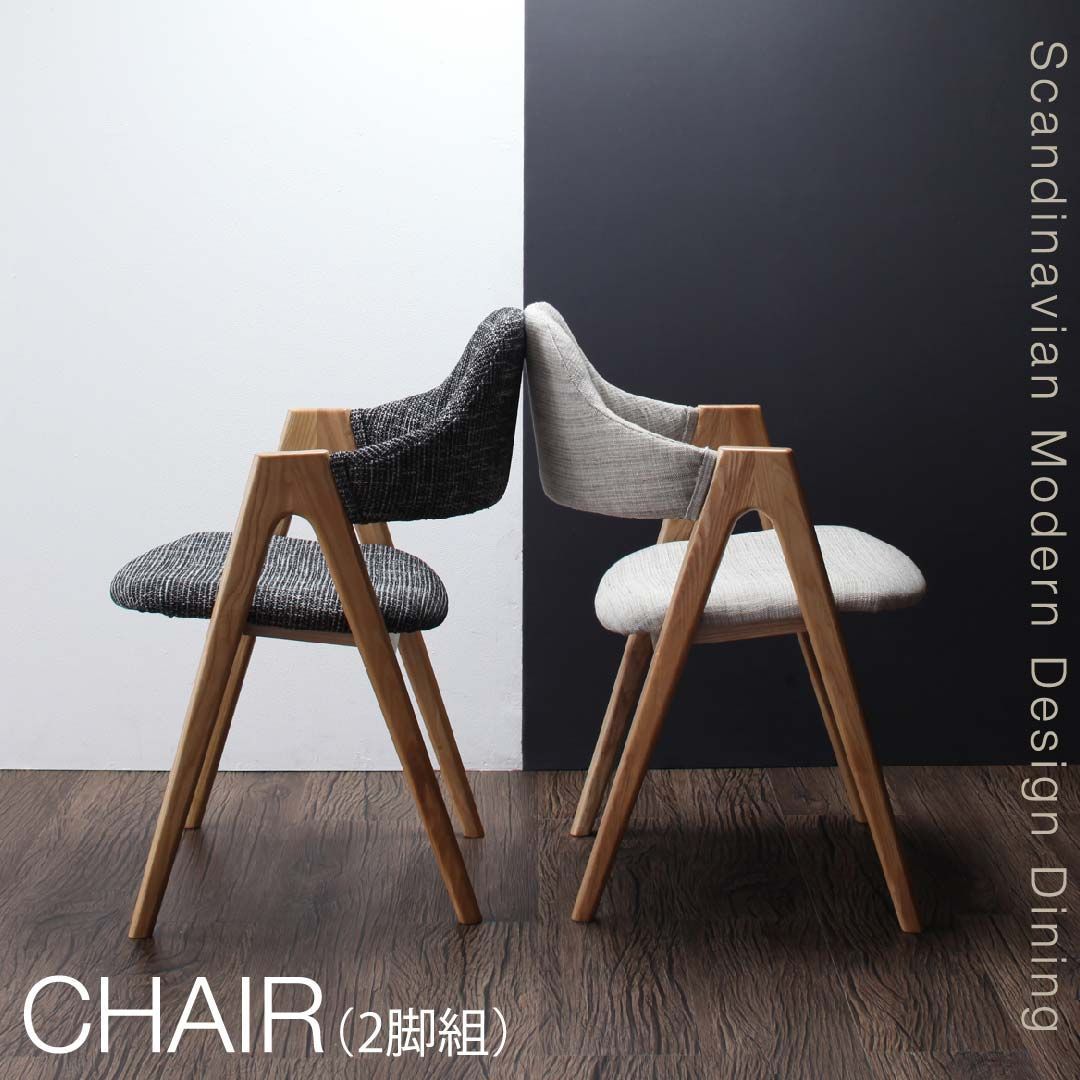 北欧モダンデザインダイニング ILALI【イラーリ】チェア2脚組 送料無料