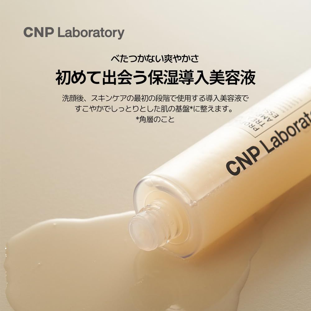 新品未使用 CNP プロPトリートメントエッセンス導入美容液 50ml 20本 Amazon | CNP プロP トリートメント エッセンス (導入美容液
