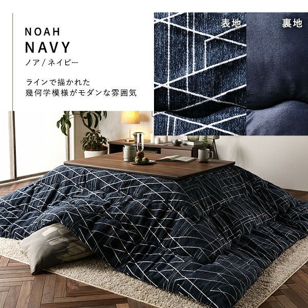 こたつ布団 こたつ掛け布団 単品 〔 正方形 約200×200cm ネイビー