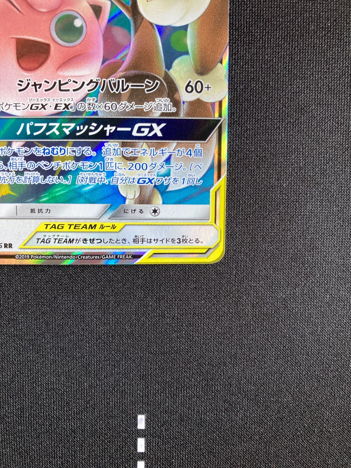 ポケモンカード メガミミロップ&プリンGX TAG TEAM SM12 073/095 RR