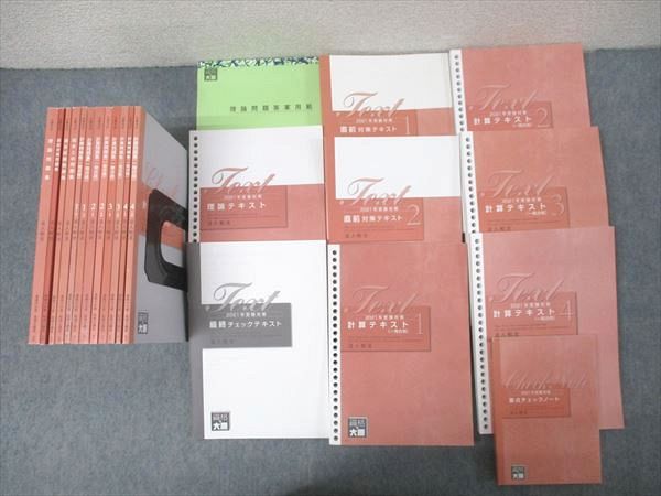 資格の大原】2025年度版 法人税法 教材一式 2025年 法人税法初学者