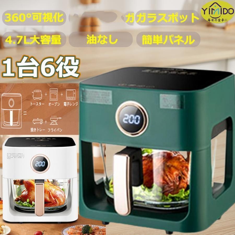 ノンフライヤー 4.7L 大容量 エアフライヤー 1台6役 電気フライヤー 唐揚げ 家庭用 1-6人用 温度調節 コンパクト タッチパネル 過熱保護 バ