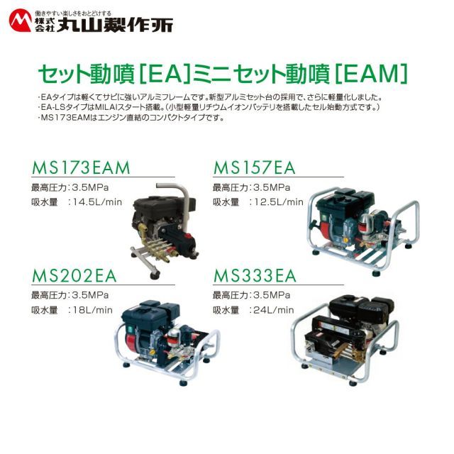 丸山製作所