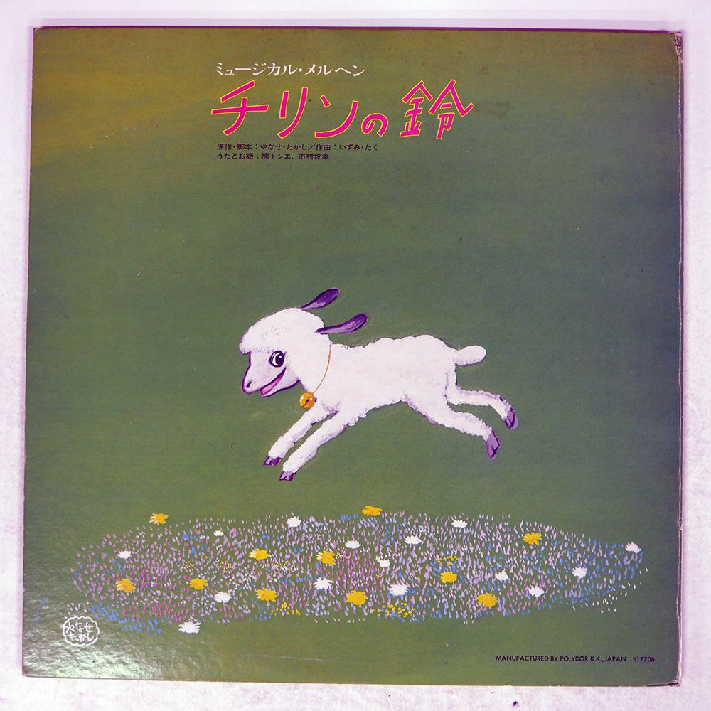 国内盤 VA( やなせたかし いずみたく 楠トシエ 市村俊之)/あんぱんまん