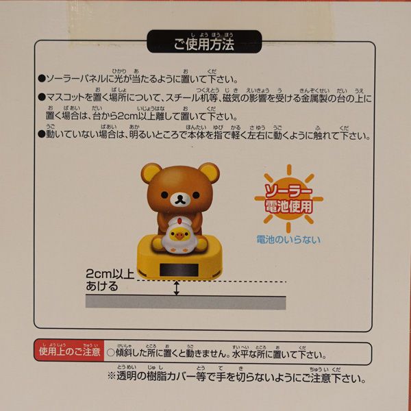 san-x / サンエックス ◇リラックマ たまごソーラーマスコット