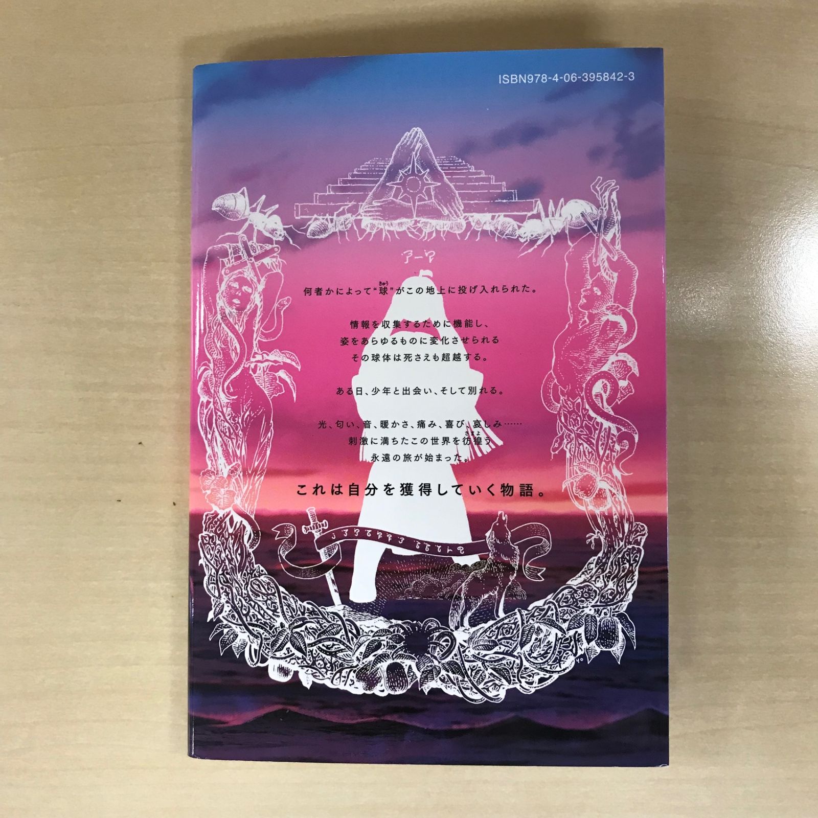 不滅のあなたへ 1巻/【作者】大今良時/GF-0225029776-YP/GF12221