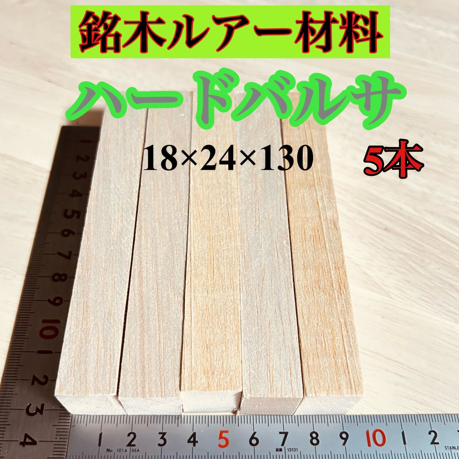 銘木材各種、 木材その他材料、ハンドメイド材料 、木曽檜、吉野杉、青森ひば、ハードバルサ、ルアー作りセット、小物類製作材料、木曽ひのき  15×18×130 10本 吉野杉 11×24×130 10本 トータル43本 MIBO130MJ - メルカリ