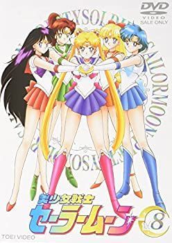 非常に良い」美少女戦士セーラームーン Vol.8 [DVD] 【公式通販】