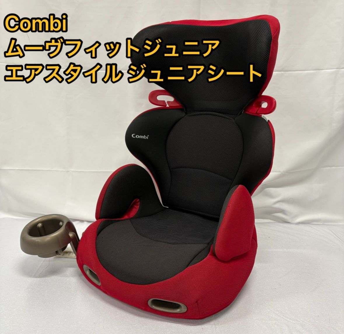 【美品】Combi ムーヴフィットジュニア Airstyle 赤黒 Combi ムーヴフィット ジュニア Airstyle ホームクリーニング済