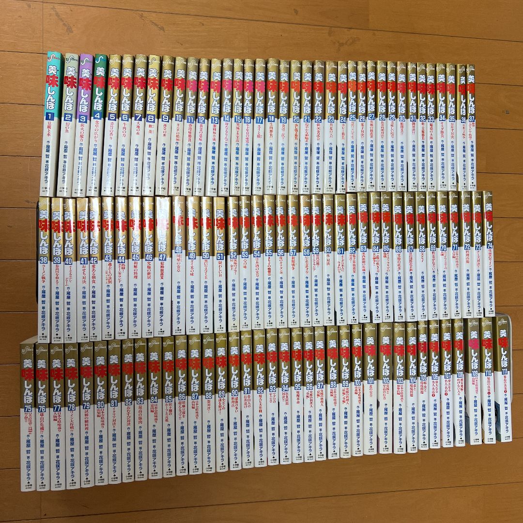 美味しんぼ 全巻 1〜111巻 （美味しんぼ 全巻 1〜111巻 全巻セット）