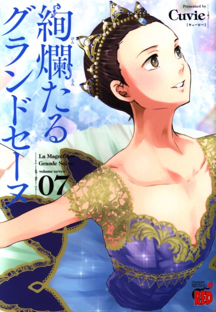秋田書店 - 【れん】絢爛たるグランドセーヌ 絢爛たるグランドセーヌ コミック 1-27巻セット (秋田書店