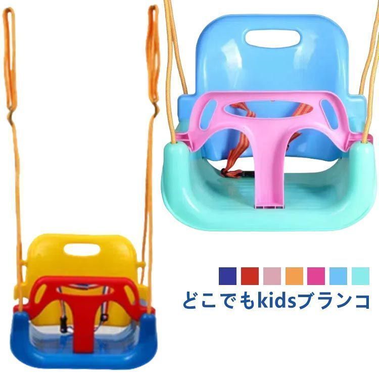 ブランコ 単品 キッズ 子供用ブランコ 室内 屋外 ぶらんこ キッズブランコ お庭ブランコ 幼児用 子供用 男の子 女の子 ガーデン 滑り止め コンパクト 簡単組立 自宅 家 子ども用おもちゃ ア