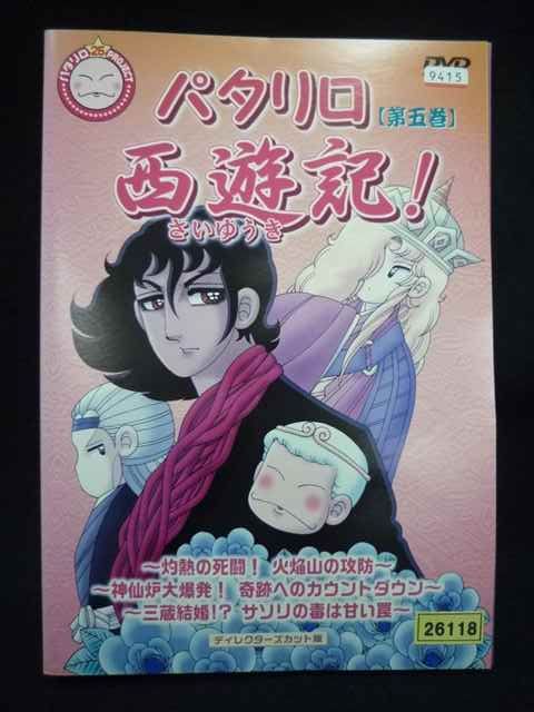 レンタル版 DVD パタリロ西遊記 全5巻 DVD