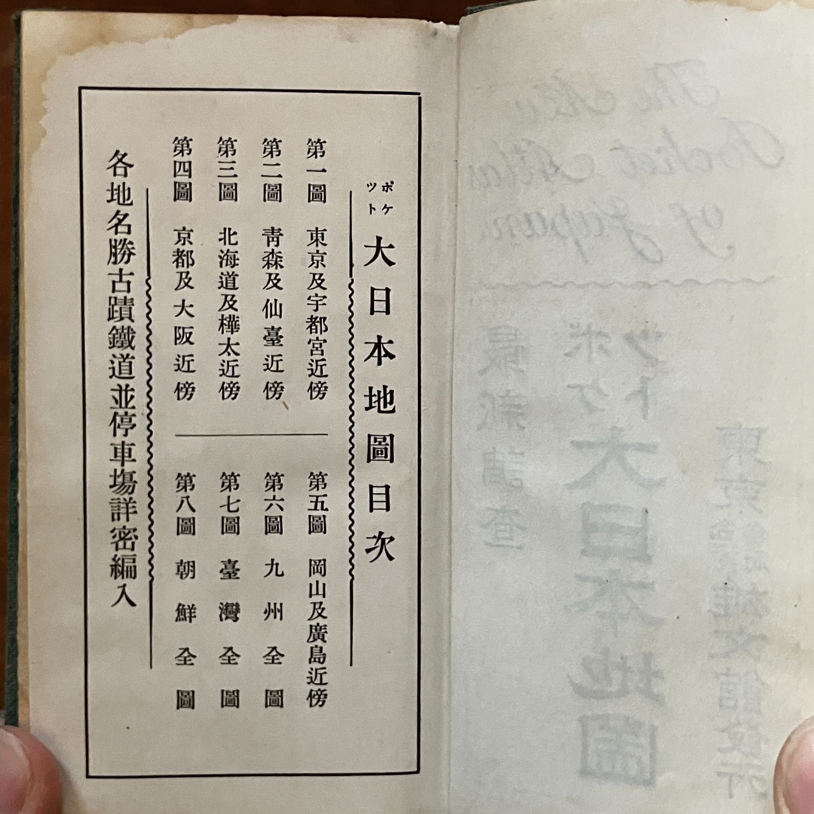戦前台湾古地図ほか掲載】最新調査 ポケット大日本地図 雄文館 戦前台湾古地図ほか掲載】最新調査 ポケット大日本地図 雄文館