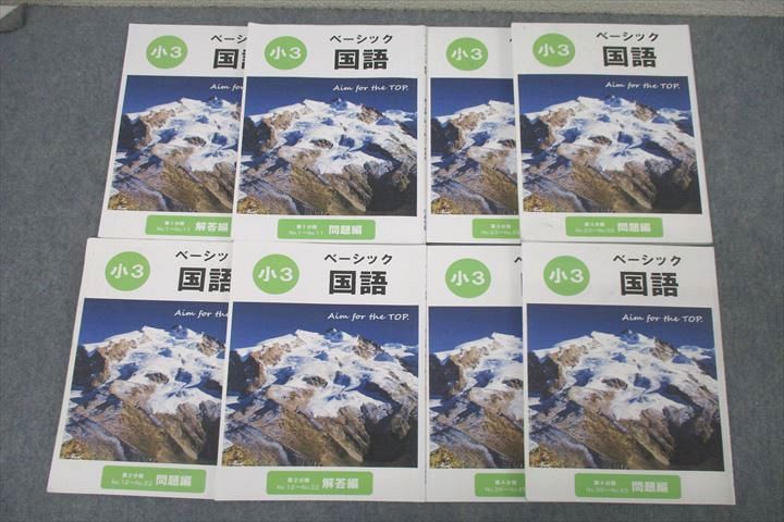 希学園　小3 国語　ベーシック 希学園小3◇ベーシック国語◇復習テスト - メルカリ