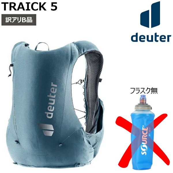 B品 ドイター トレイク5 トレイルランニング フラスクなし ランニング用ベスト型デイパック リュック B品 ドイター トレイク5 トレイルランニング フラスクなし ランニング用ベスト型デイパック リュック