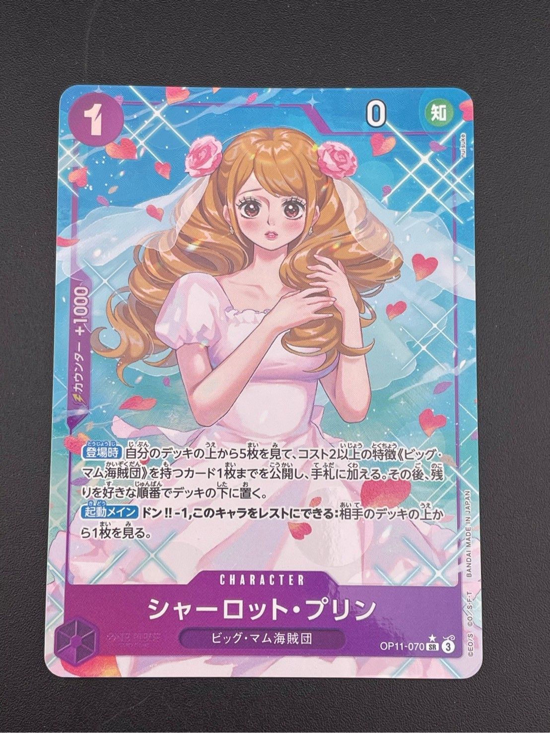 中古品】シャーロット・プリン SRパラレル OP11-070 SR