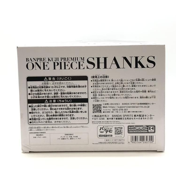 中古】未開封・箱潰れ）A賞 シャンクス(ブラシカラー) ｢バンプレ