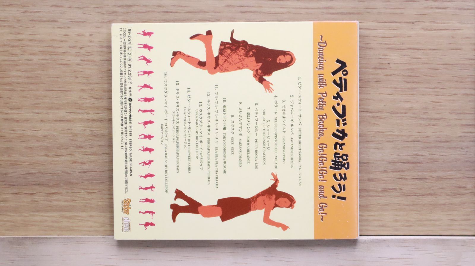 国内盤CD☆ペティブーカ/PETTY BOOKA□ ペティ・ブーカと踊ろう