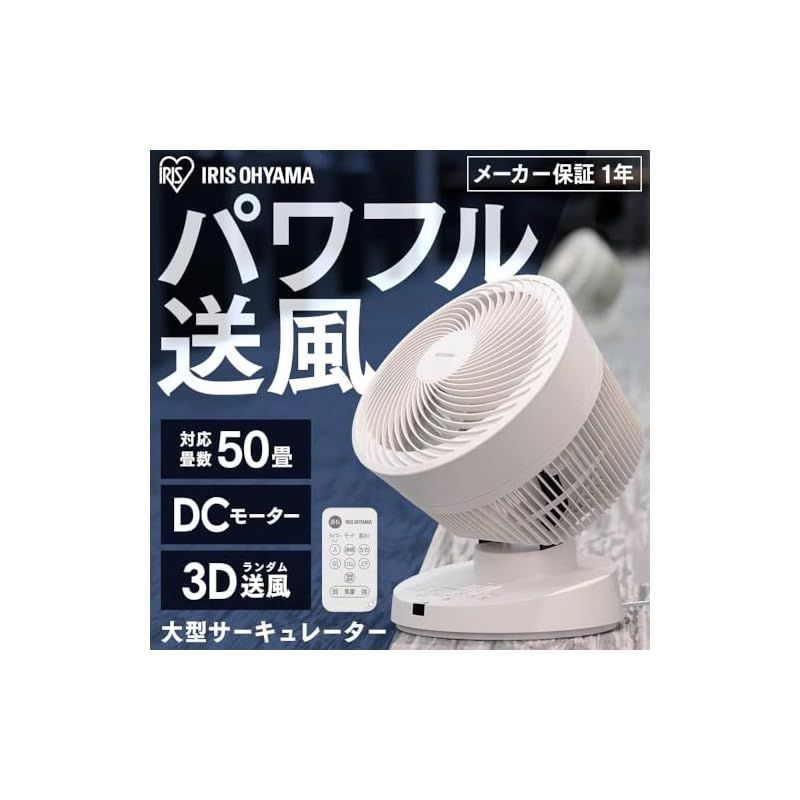 アイリスオーヤマ サーキュレーター 扇風機 50畳対応 DCモーター 3D送風 リモコン付 大型 業務用 PCF-DC23-W ホワイト 0