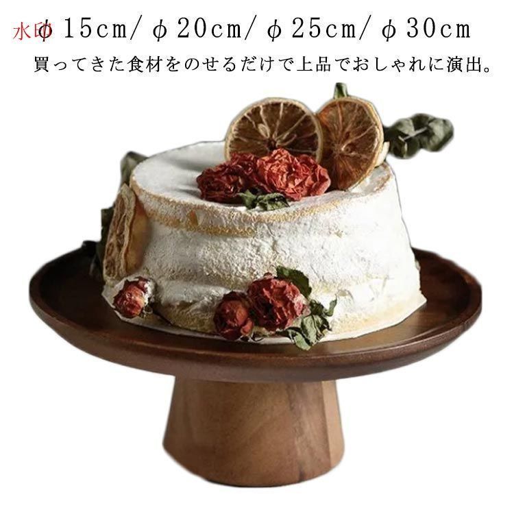 ケーキスタンド φ22cm φ21cm φ20cm φ30cm H8.5cm ウッドコンポート チーク ケーキ台 木製 木 ウッド 食器 器 木の器 コンポート インテリア アクセサリー