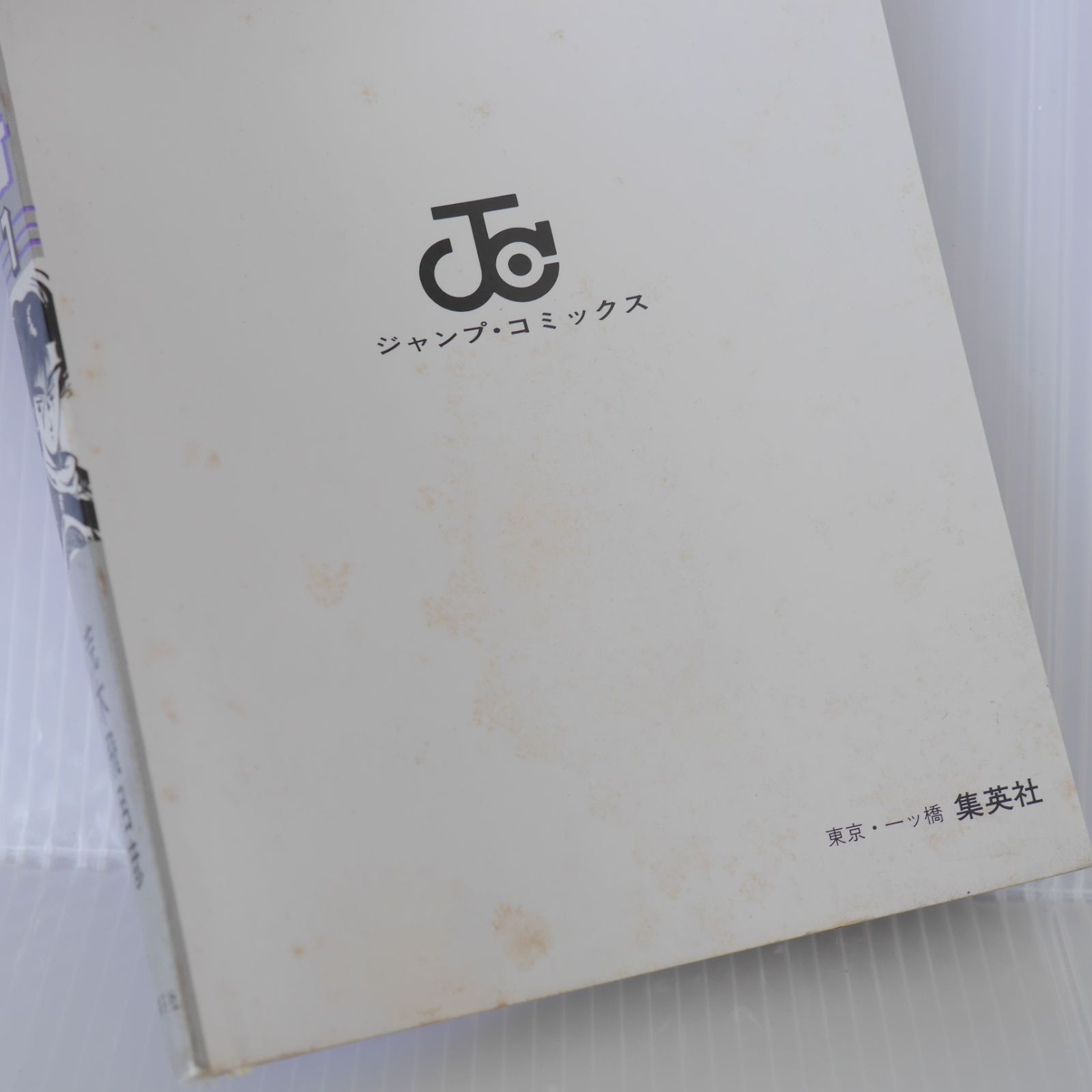 日焼け染みなどダメージあり 全巻初版