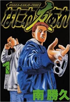 [278597]なにわ友あれ 全 31 巻 完結 セット レンタル落ち【全巻セット コミック・本 中古 Comic】レンタル落ち なにわ友あれ 全 31 巻 完結 セット レンタル用【全巻セット