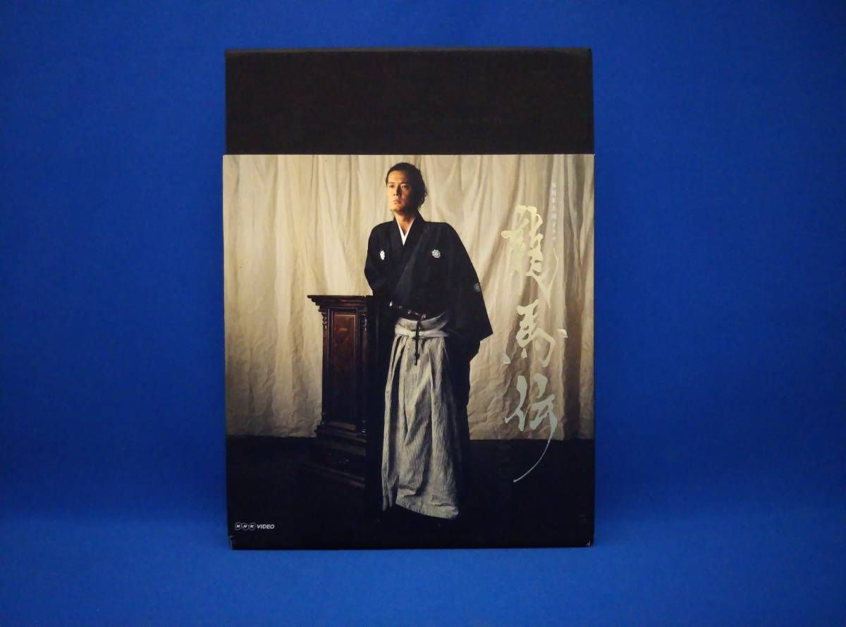 龍馬伝 DVD 全四巻 木製ボックス 大河ドラマ 龍馬伝 完全版 DVD-BOX IV 全3枚