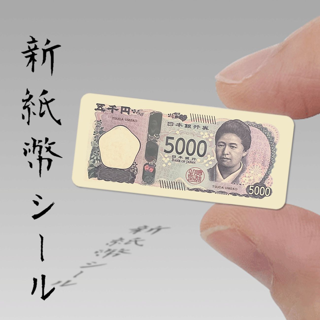 新紙幣 使えます 1000円 5000円 10000円 レッド サインステッカー シール 正方形 9x9cm 14x14cm しぶとい 27x27cm  新紙幣 旧紙幣 使用不可 使用可 自動販売機 自販機 両替機 レジ 支払い 千円 5千円 1万円 屋内 屋外 防水