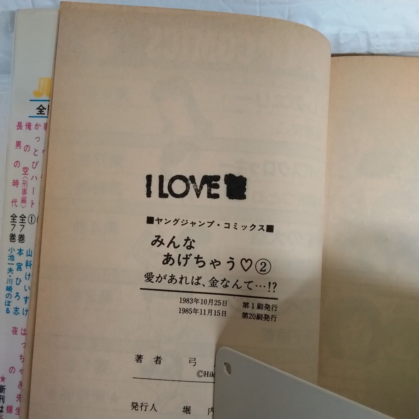 みんなあげちゃう 1~19巻 3、4、5、13巻欠品 弓月光 ヤング