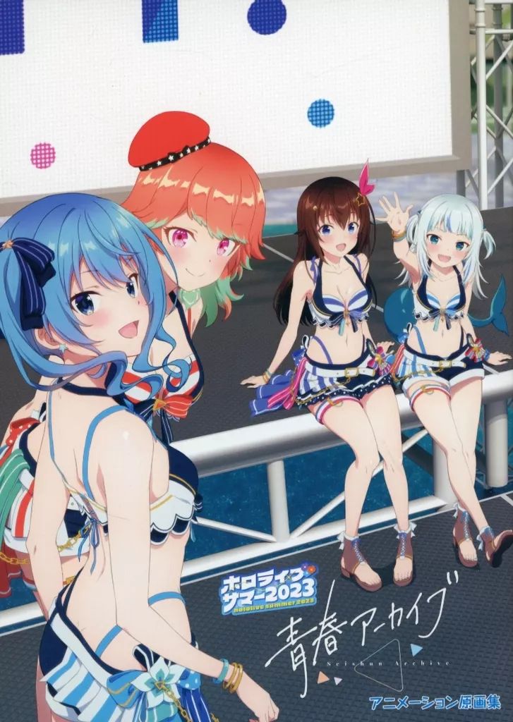特典付き：ホロライブ・サマー2023「青春アーカイブ