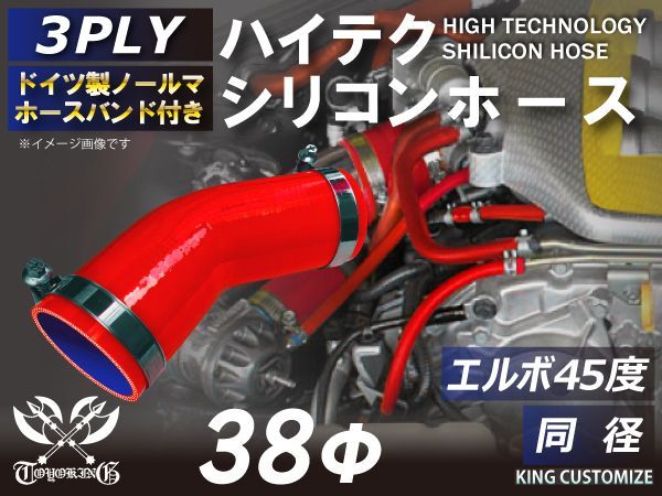 ホースバンド付き 耐圧 シリコンホース エルボ 45度 同径 内径 38Φ レッド 赤色 ロゴマーク無し インタークーラー ターボ インテーク 接続ホース エアクリーナー 接続 ラジエーターホース 汎用品