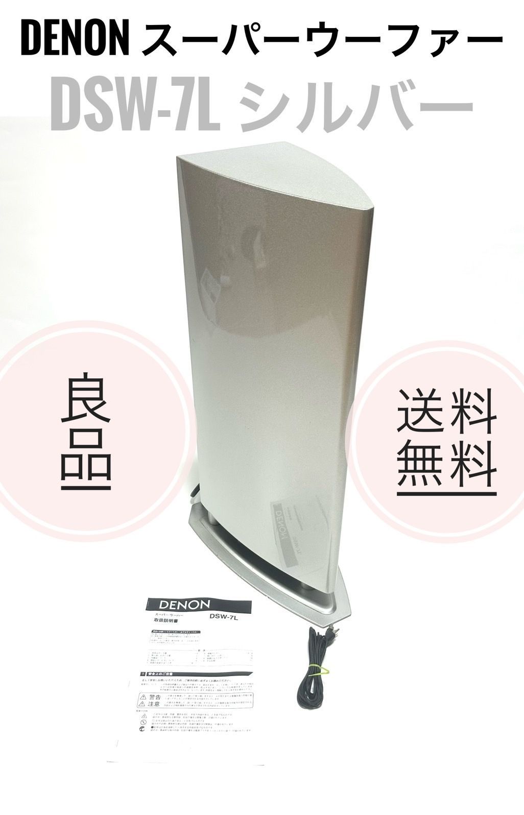 良品】DENON DSW-5L スーパーウーファー ブラック DENON アンプ内蔵